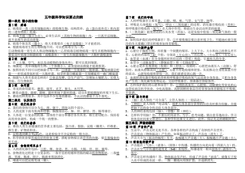 青岛版小学科学五年级知识要点归纳