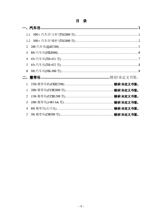 各种吊车性能表