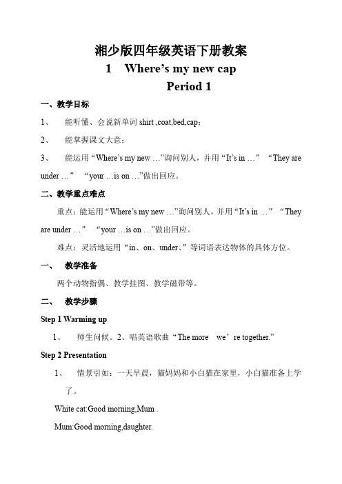 湘教版四年级下册英语教案