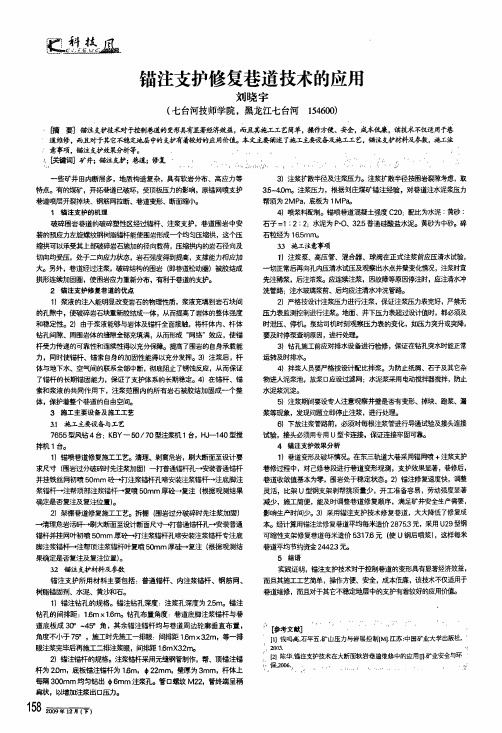 锚注支护修复巷道技术的应用