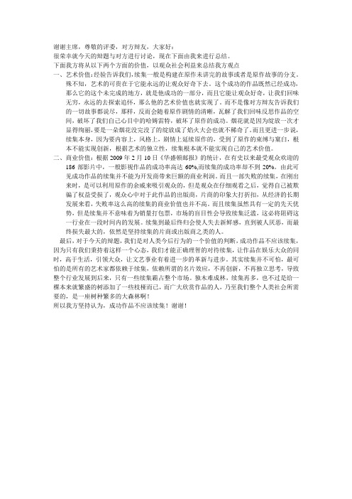 成功作品不应该续集四辩陈词