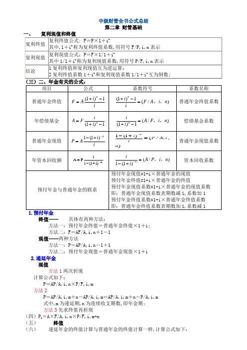 中级财管公式汇总大全重要可打印