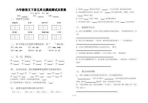 六年级语文下册五单元摸底测试及答案