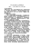 学习农商行心得体会