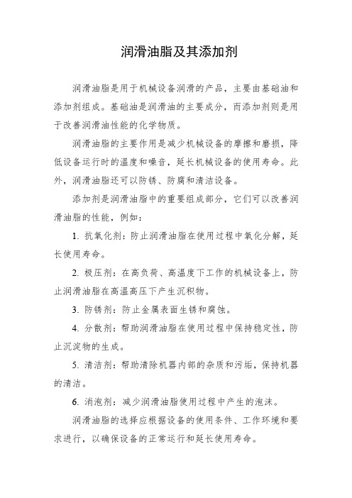 润滑油脂及其添加剂 pdf