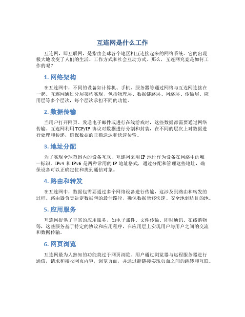 互连网是什么工作