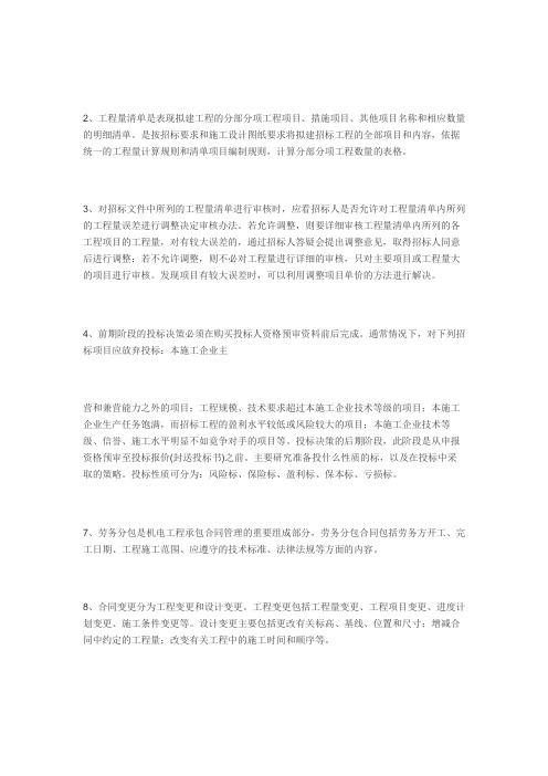 二级建造师机电知识自己总结