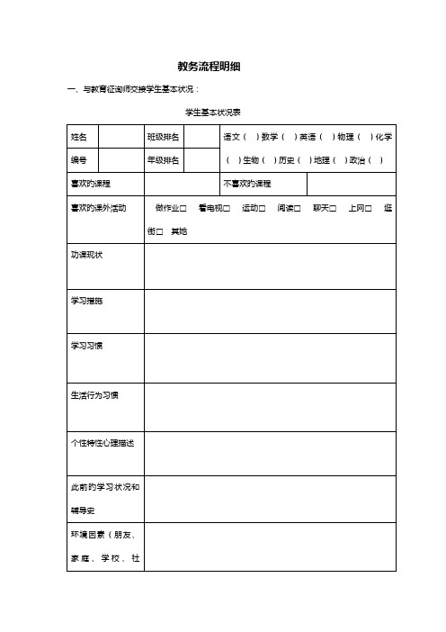 教育培训机构教务标准流程图