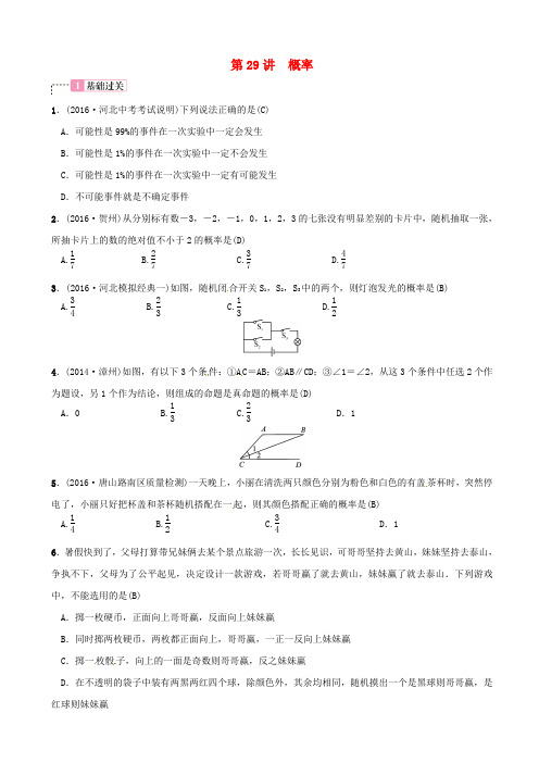 河北省2019届中考数学复习：第29讲_概率_含答案