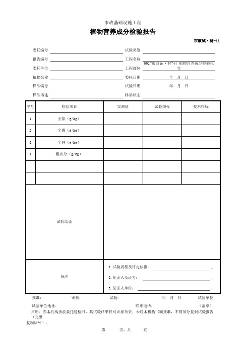 植物营养成分检验报告