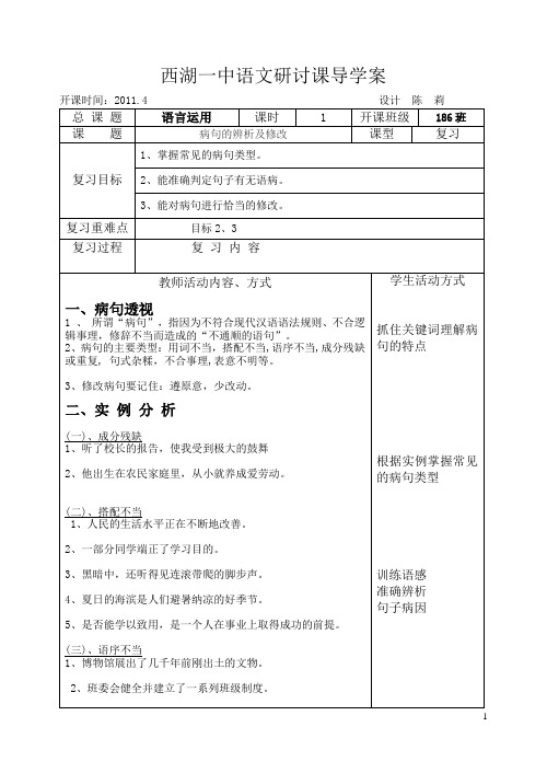 病句辨析与修改教案