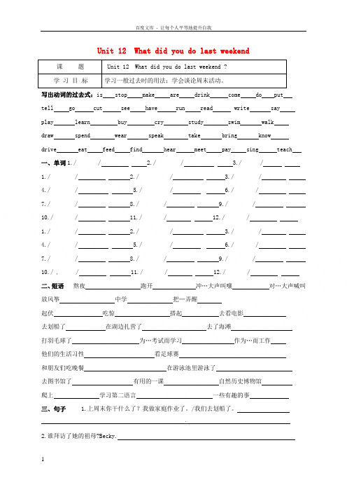 山东省青岛市城阳七年级英语下册Unit12Whatdidyoudolastweekend学案1无答案新版人教新目标版