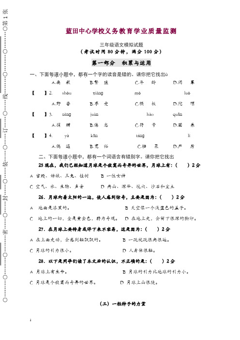 人教版三年级语文下册期末模拟试题及答案[精品].doc