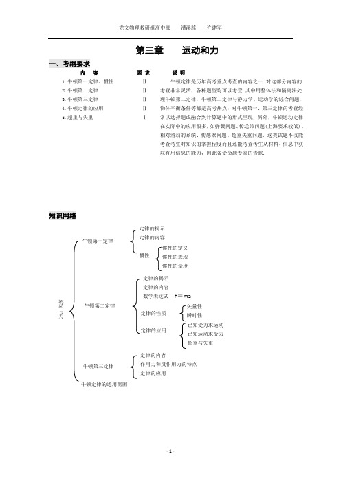 牛顿三定律(第一、第三定律)