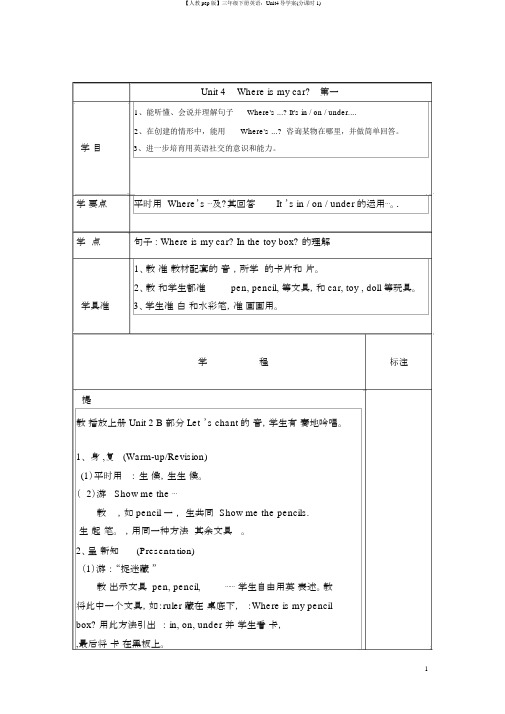 【人教pep版】三年级下册英语：Unit4导学案(分课时1)