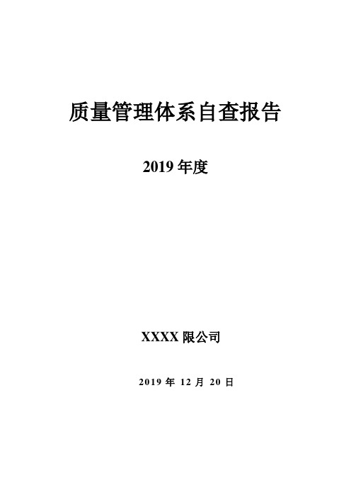 2019年医疗器械自查报告