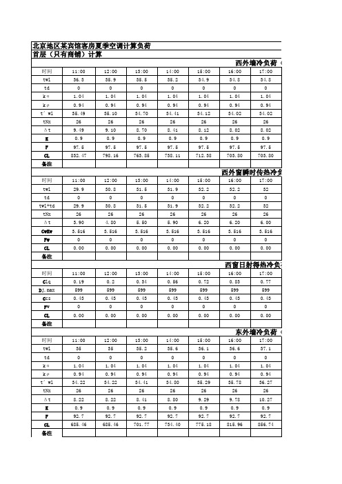 逐时冷负荷计算表