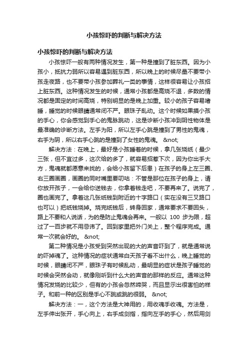 小孩惊吓的判断与解决方法