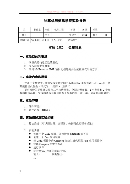 java实验报告三类和对象