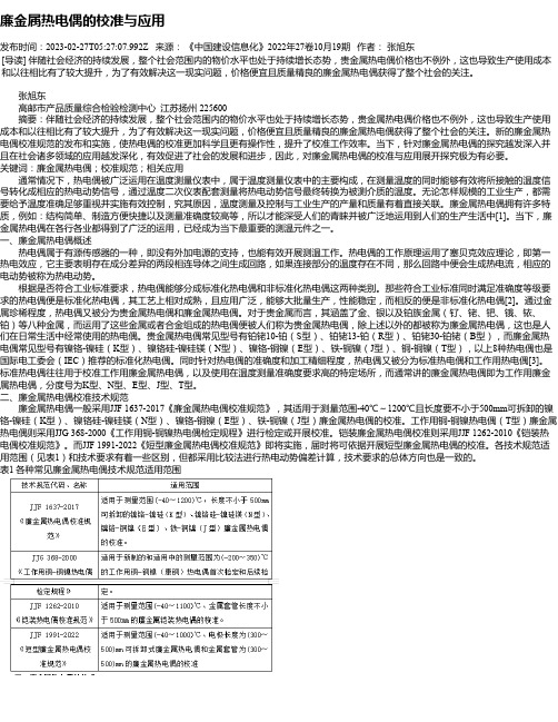 廉金属热电偶的校准与应用