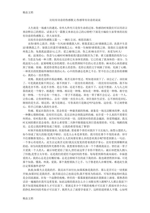 比较有诗意的伤感散文-伤感带有诗意的说说培训讲学