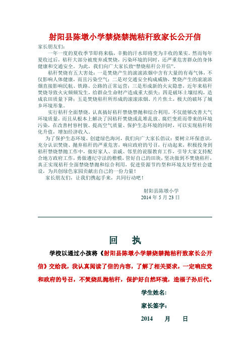 焚烧秸秆公开信