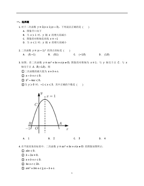 北师大版九年级数学下册第二章《二次函数》练习题含答案解析 (30)