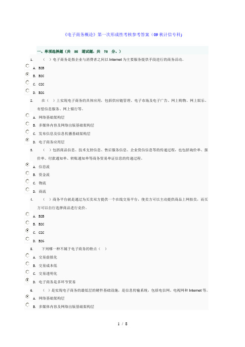 电子商务概论9