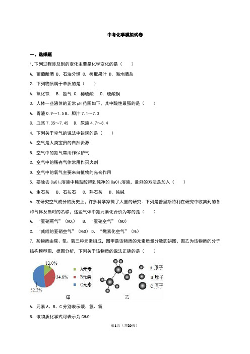 中考化学模拟试卷2(含答案与解析)汇总