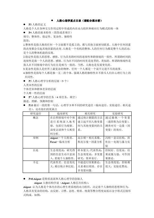 人格心理学重点整理