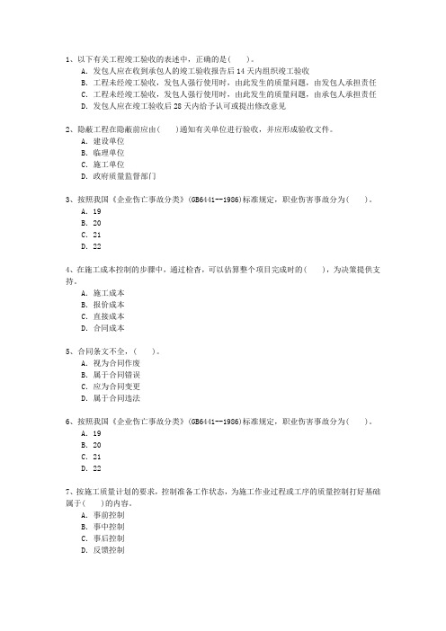 2014一级澳门特别行政区资质要求考资料