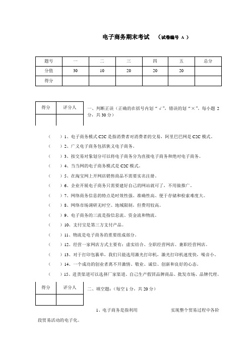 电子商务专业期末试卷及答案