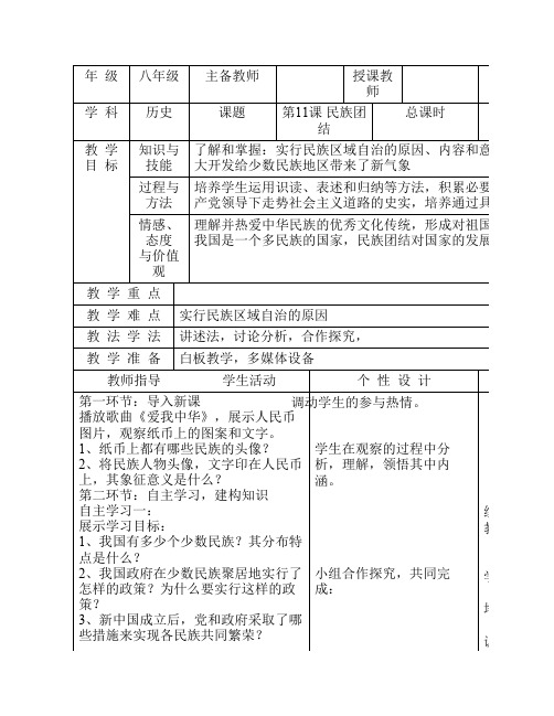 第11课民族团结