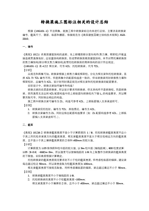 转换梁施工图标注相关的设计总结