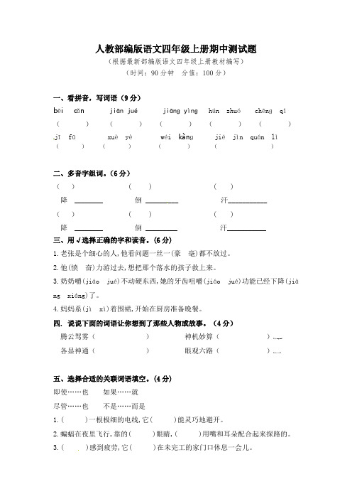 19统编版语文四年级上册期中测试题(4)(含答案)