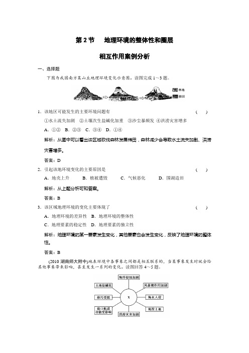 第2节地理环境的整体性和圈层相互作用案例分析