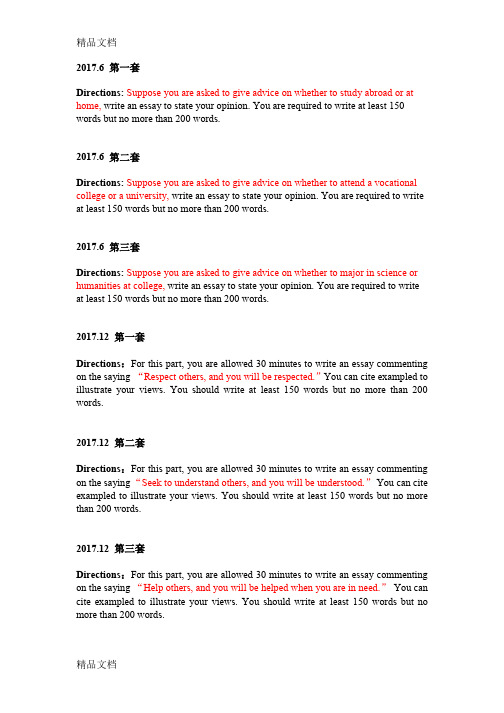 最新最新大学英语六级写作历年真题(.6-2017.12)