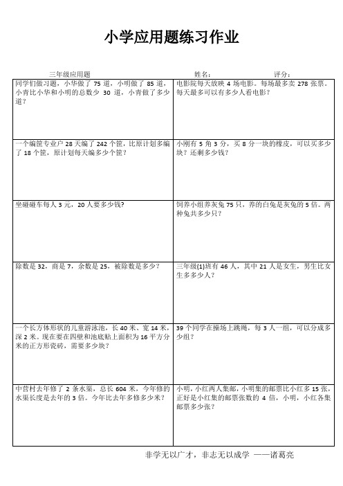 小学三年级数学课堂延伸训练IV (69)