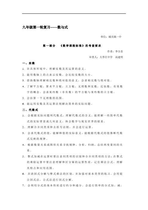 人教版九年级下册数学数与式