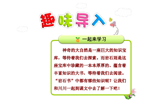 2年级语文人教(下)第5组第19课 最大的“书”