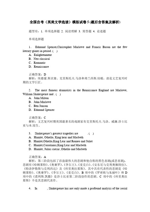 全国自考(英美文学选读)模拟试卷5(题后含答案及解析)