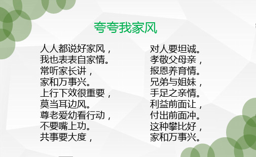 人教部编版四年级道德与法治课件-6 弘扬优秀家风(第一课时)课件PPT