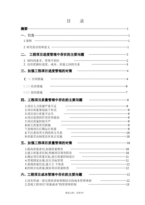 论文 浅谈工程项目管理