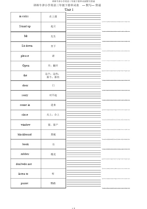 译林牛津小学英语三年级下册单词表默写背诵