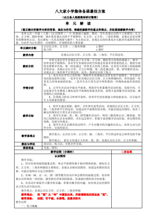 2016最新苏教版一年级数学下册第4周教案.最佳方案