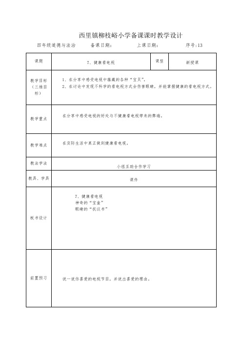 第3单元信息万花筒教案