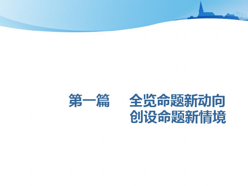 2021届高考数学【新课改版】二轮专题新动向一五育并举立德树人PPT全文课件