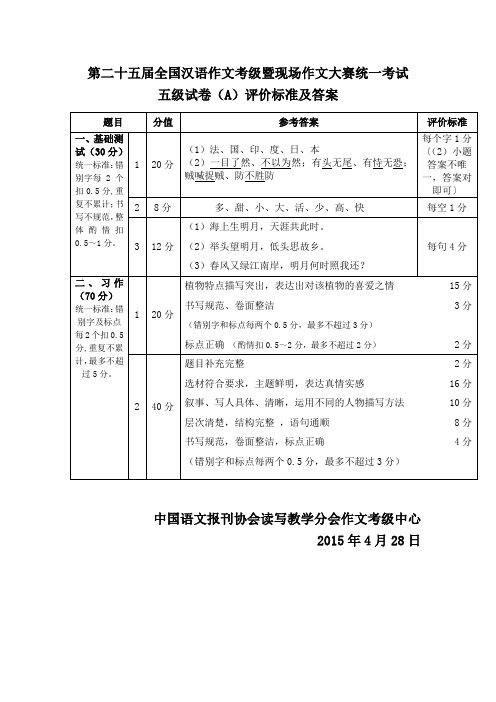 全国汉语作文考级暨现场作文大赛统一考试 (1)
