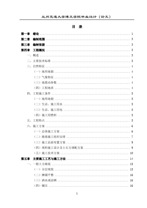 兰新高铁铁路路基施工组织设计