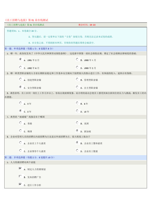 《员工招聘与选拔》第01章在线测试